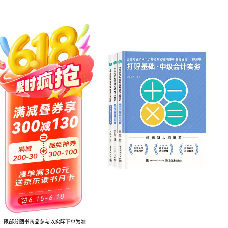 2025考季中级会计职称基础2件套-中级会计实务（图书）