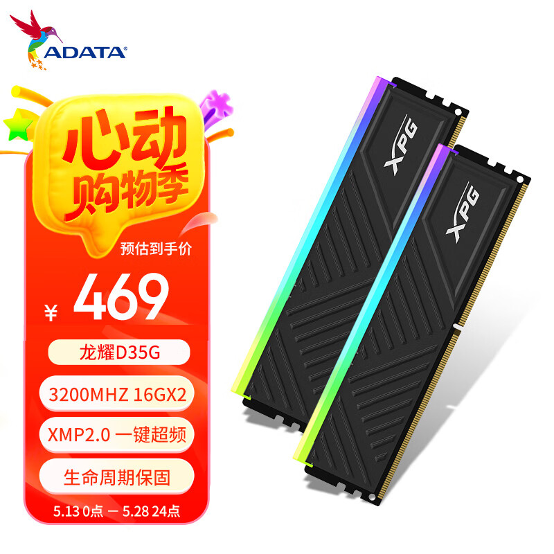 威刚(ADATA) 32GB(16GB*2)套装 DDR4 3200频率 台式机内存条 XPG龙耀D35G 黑色电竞RGB内存条