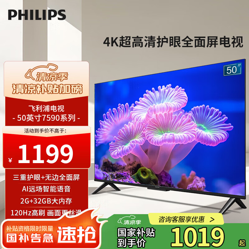 ������ Һ��ƽ����� 50PUF7590 50Ӣ�硢2+32G�ڴ�