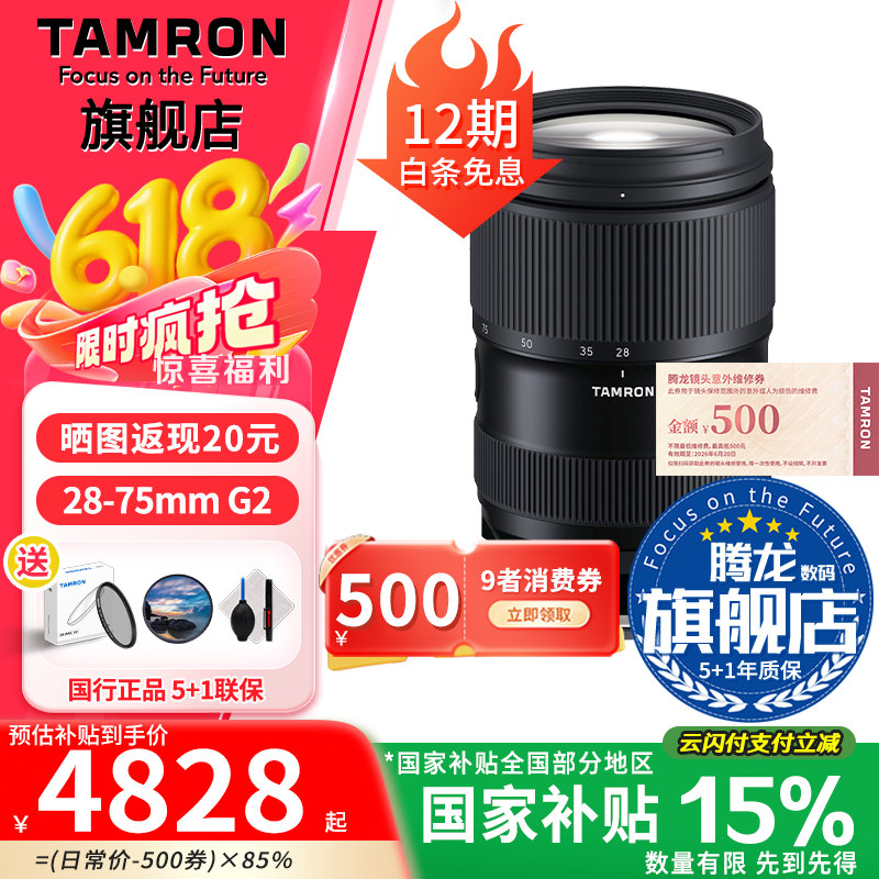 腾龙（Tamron）官方旗舰店A063 28-75mm F2.8 G2腾龙二代28-75 E口全画幅微单变焦镜头大光圈影像 索尼FE卡口 官方标配【送腾龙UV滤镜+品牌CPL+清洁套装】