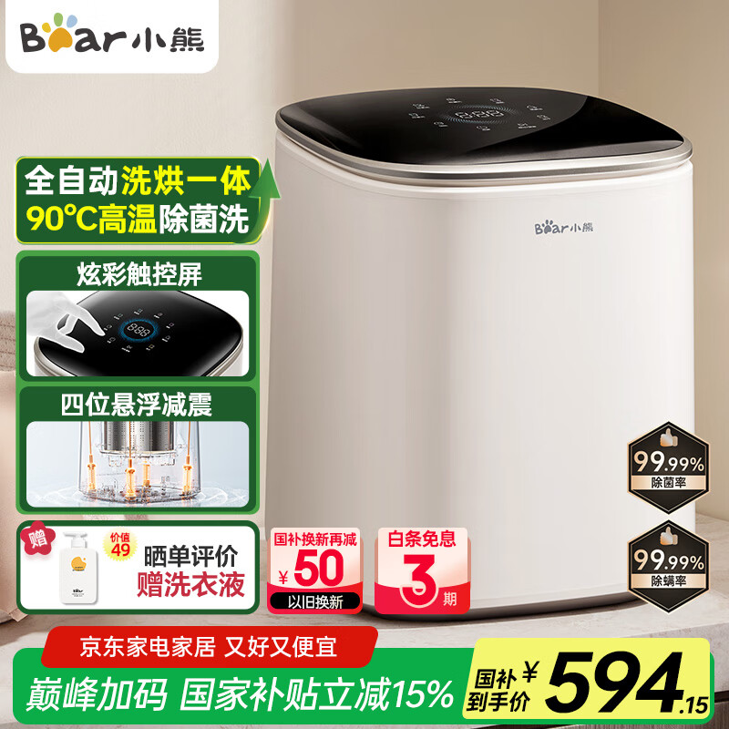 小熊（Bear）迷你洗衣机全自动波轮 家用洗烘一体内衣裤洗衣机 婴儿洗衣机 高温煮洗去血渍 国家补贴 XYJ-S05J1