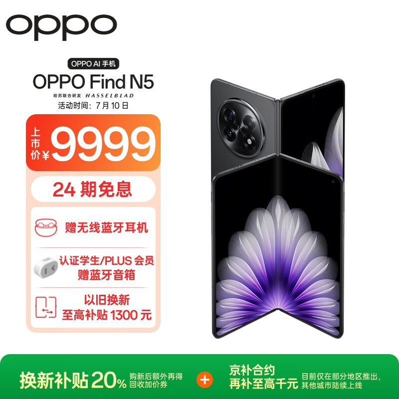 OPPO Find N5 16GB+512GB 缎黑 超薄机身 超长续航冰川电池 骁龙8至尊版 AI 5G 折叠屏旗舰手机