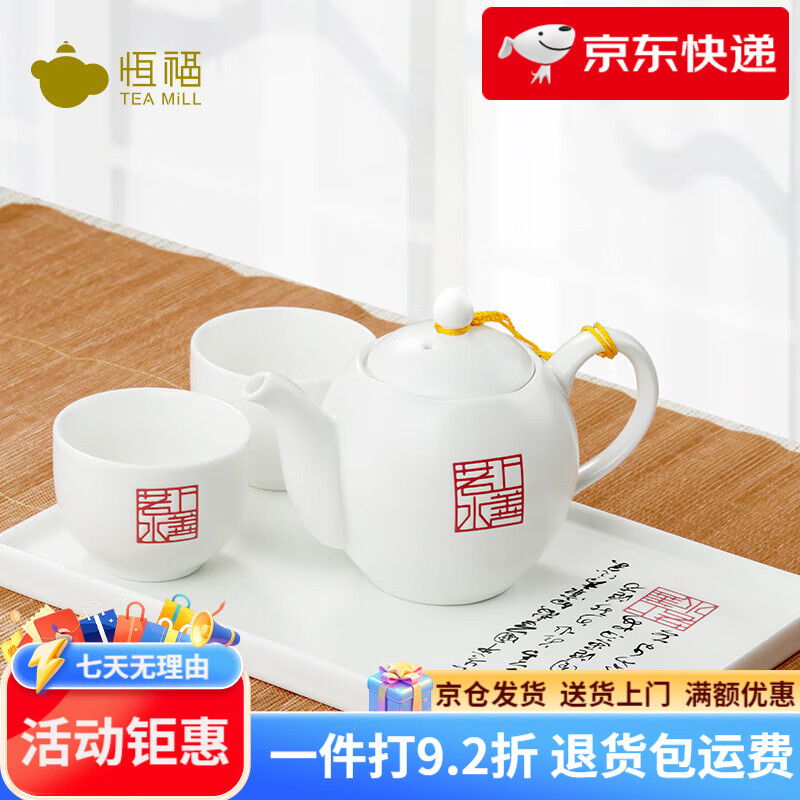 恒福茶具白瓷茶具套組禮品上善若水托盤組 上善若水托盤組【一壺二杯一托盤 4件