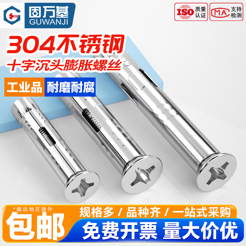 固万基304不锈钢十字沉头内膨胀螺栓平头内置式拉爆螺丝M6M8-M12 M6*70[10只]打孔8mm