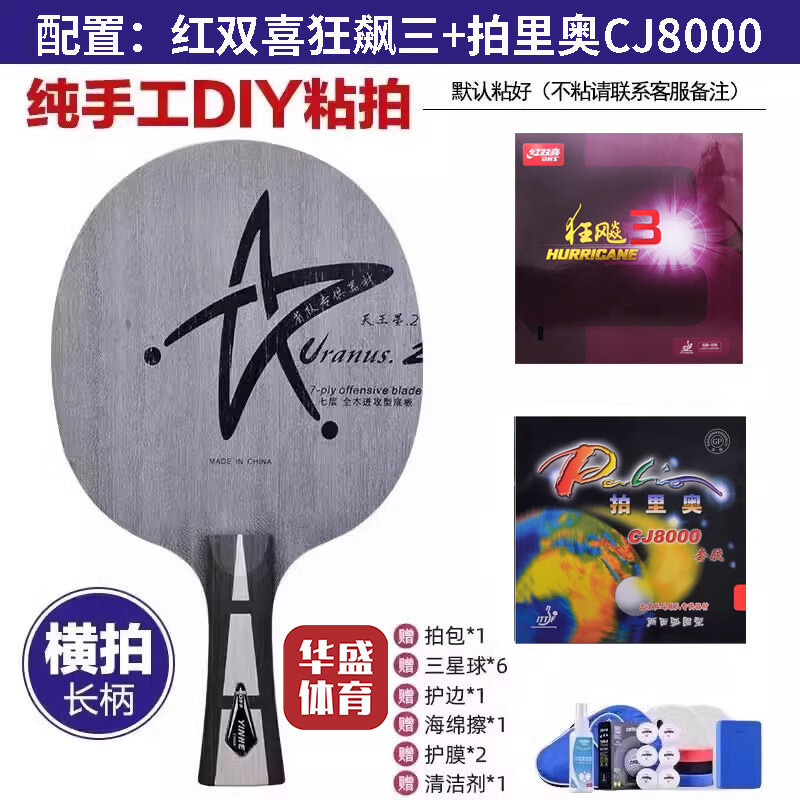 银河u2乒乓球拍底板天王星U2七层纯木初学大学生体考球拍快攻弧圈 U2横拍【狂飙三+CJ8000】