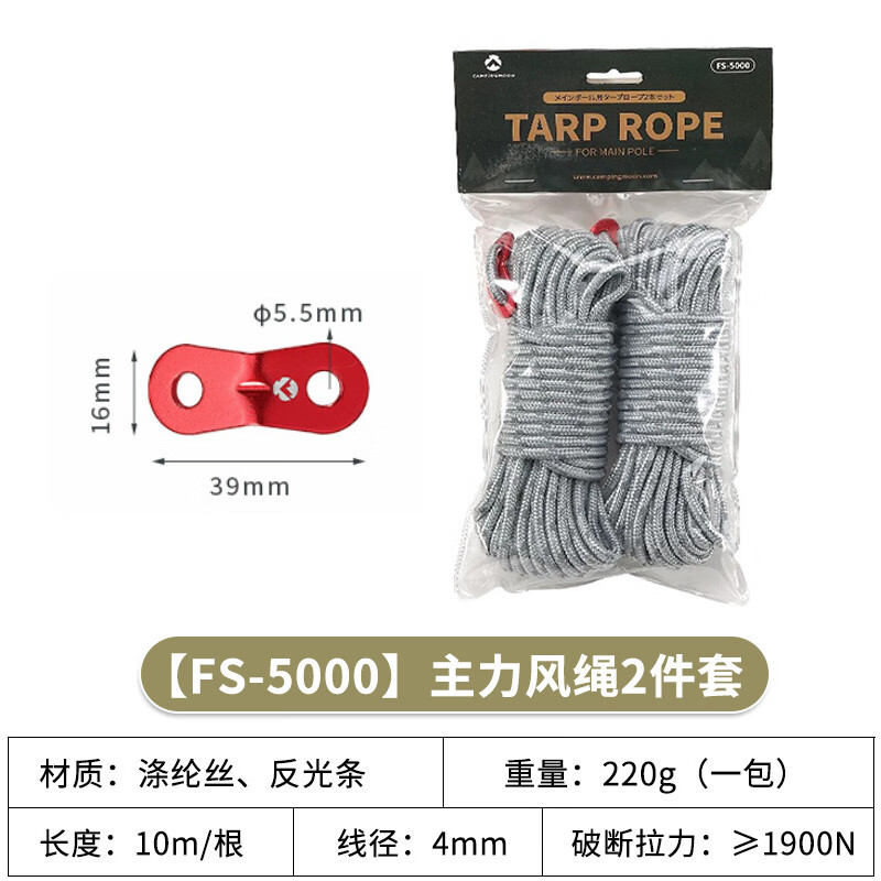 Campingmoon柯曼10米加粗天幕風(fēng)繩露營帳篷撐桿固定拉繩4mm耐磨調(diào)節(jié)扣反光繩 【FS-5000】10米*2根主桿風(fēng)繩