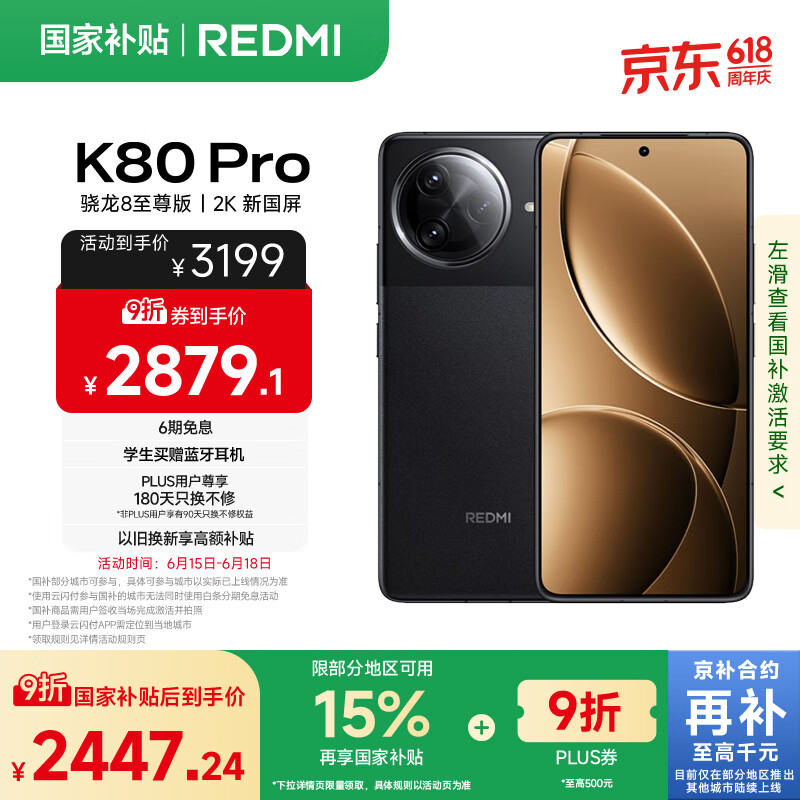 小米 REDMI K80 Pro 国家补贴 骁龙8至尊版 全焦段影像 澎湃OS 12GB+256GB 玄夜黑 红米5G手机