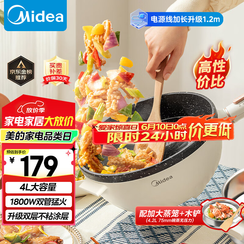 美的（Midea）电炒锅 电火锅 电蒸锅 电煮锅 家用多用途多功能锅 4L一体电热锅不粘锅 HGE2811B 配蒸笼木铲 国补