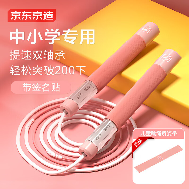 抢购京东京造双轴承儿童竞速跳绳，现价仅 69.9 元——儿童小学生必备