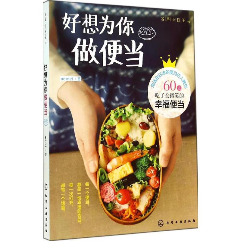 好想为你做便当(02)