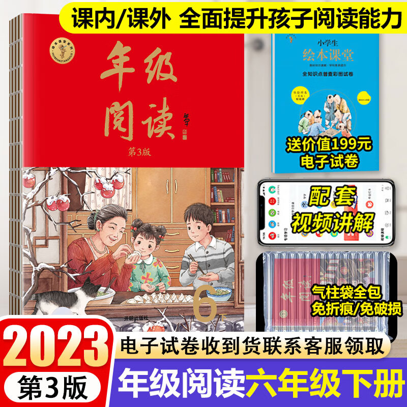 2023新版年级阅读六年级下册小学生绘本课堂阅读理解专项训练书6下语文RJ人教部编版同步辅导资料教辅
