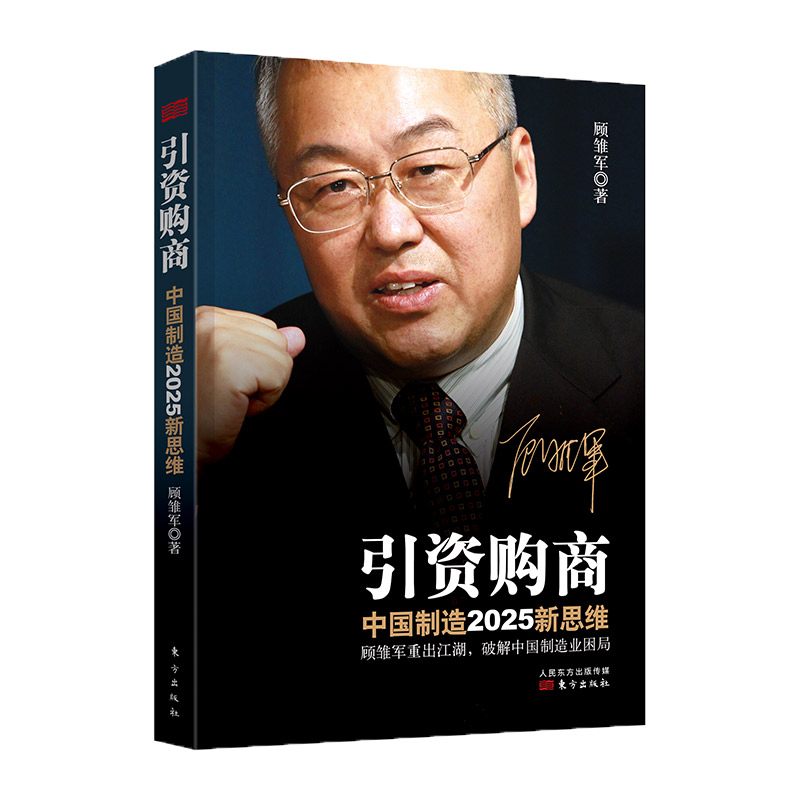 引资购商：中国制造2025新思维