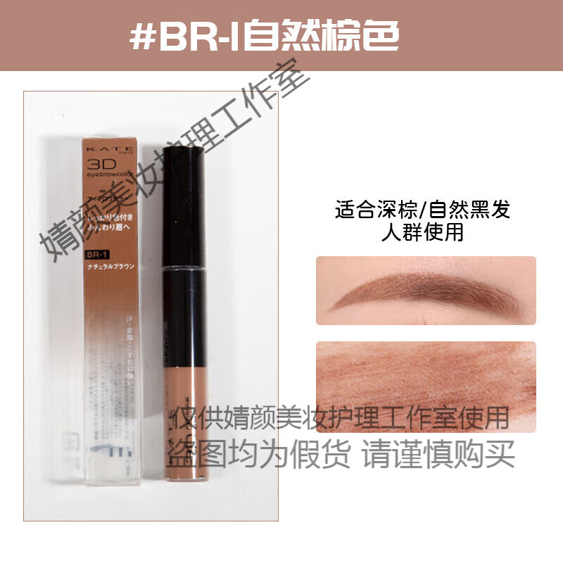 凱朵（KATE）日本/KATE染眉膏3D立體順暢持久防水不暈染顯色不脫色不結(jié)塊 BR-1自然棕色染眉膏6.3g24新版