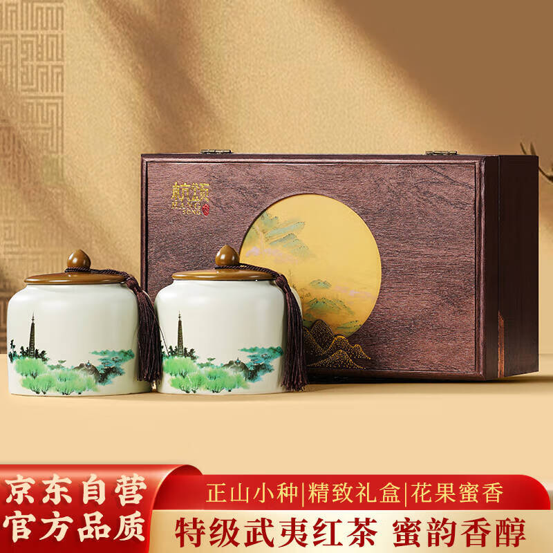 杭颂红茶山峰古韵武夷山正山小种特级280g茶叶礼盒送父母长辈的礼物