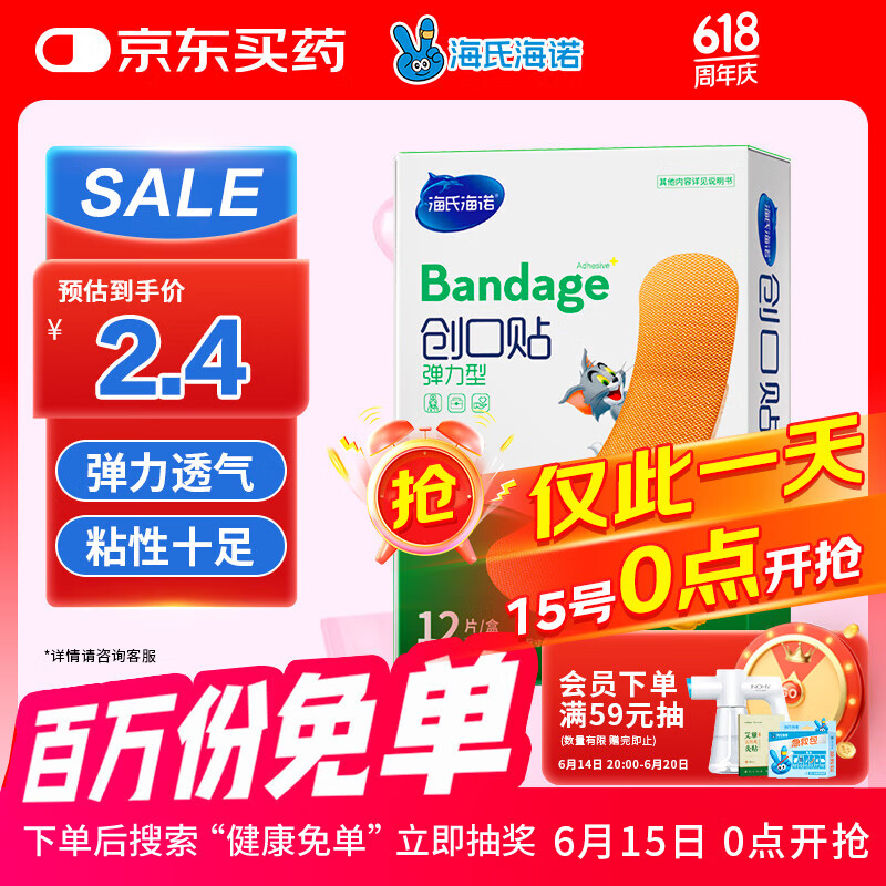 海氏海诺创可贴 透气创口贴 弹力型舒适轻巧便利防磨脚贴 12片凑单商品