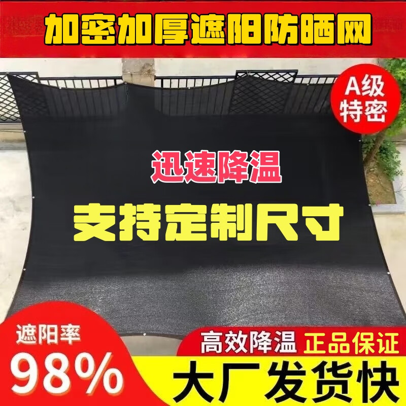 良爽遮阳网加厚加密防晒网遮阴网太阳隔热黑网植物户外遮光庶阳摭阳网 10米宽50米长加密加厚遮阳率98%