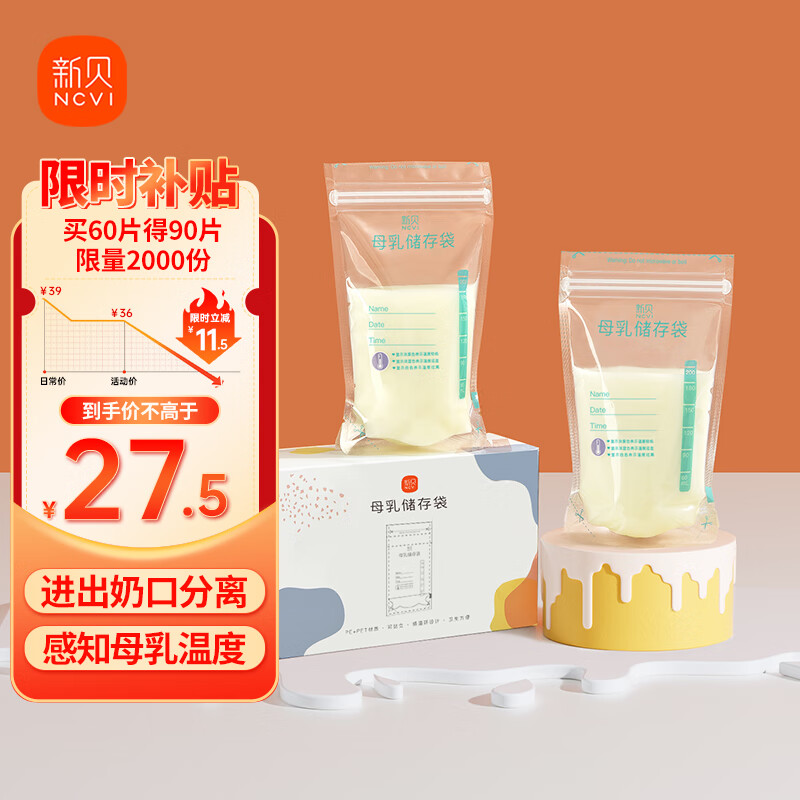 新贝 储奶袋90片母乳储存保鲜袋  装奶袋 存奶袋可冷冻加厚防漏200ML