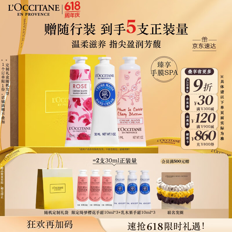 欧舒丹护手霜夏季专用长效保湿滋润3支套装手膜滋养持久留香(香型随机)