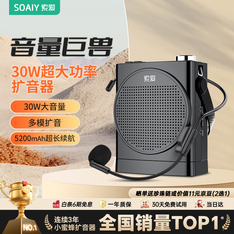 索爱(soaiy)S668小蜜蜂扩音器UHF无线教师专用30W超大功率手提蓝牙音箱户外防啸叫喇叭麦克风教学导游U盘喊话