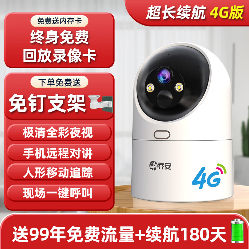 喬安智能攝像頭免插電門口無線監(jiān)控360度全景4G家用手機遠(yuǎn)程攝影 4G版免充值【送99年流量】免插電+云臺旋轉(zhuǎn)無死角 15天循環(huán)錄像 廣角(監(jiān)控距離3-8米) 1080
