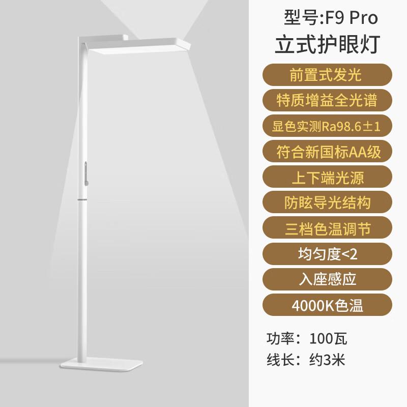 好視力落地立式護(hù)眼燈學(xué)習(xí)專用兒童學(xué)生鋼琴閱讀燈紅光書(shū)桌大路燈 好視力F9Pro【583顆全光譜燈珠】