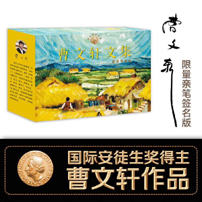 当当正版童书 青铜葵花 专享版 草房子 铜锣船 疯狗浪 曹文轩著 文学小学生一二三四五六年级课外阅读书籍 【限量亲签版】曹文轩文集精装典藏版（全8册礼盒装）