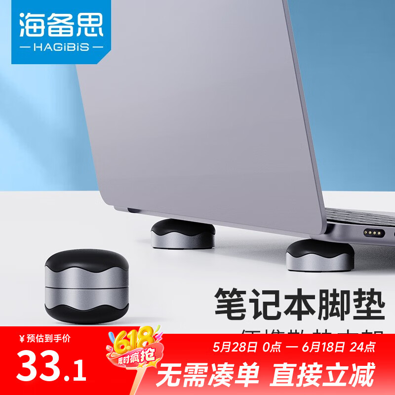 海备思 笔记本脚垫散热器电脑垫高支架磁吸便携式迷你增高架简易悬空底座键盘桌面配件硅胶防滑 【磁吸版】合金深空灰
