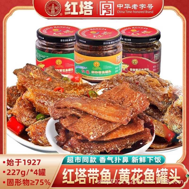 紅塔鮮炸帶魚黃花魚罐頭227g*4罐深海魚下飯拌菜佐餐戶外野餐速食 鮮炸黃花魚227g*4罐