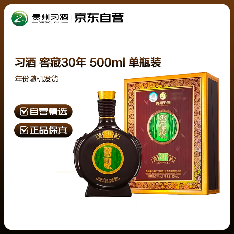 习酒 窖藏30年 酱香型白酒 53度 500ml 单瓶装 年份随机