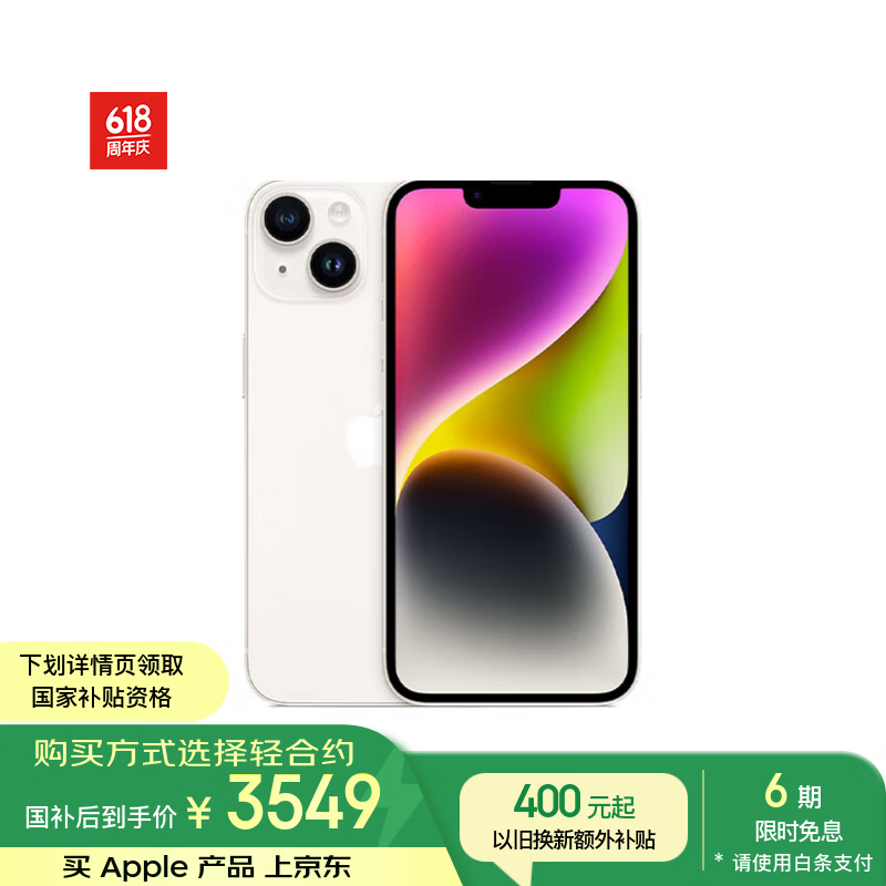 Apple/苹果 iPhone 14 (A2884) 256GB 星光色 支持移动联通电信5G 双卡双待手机