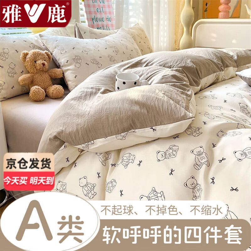 雅鹿A类水洗棉床上四件套小清新印花被套床单宿舍单人三件套床上用品 满满熊【A类母婴级 柔软亲肤】 1.8m 床单款 四件套-被套200*230cm