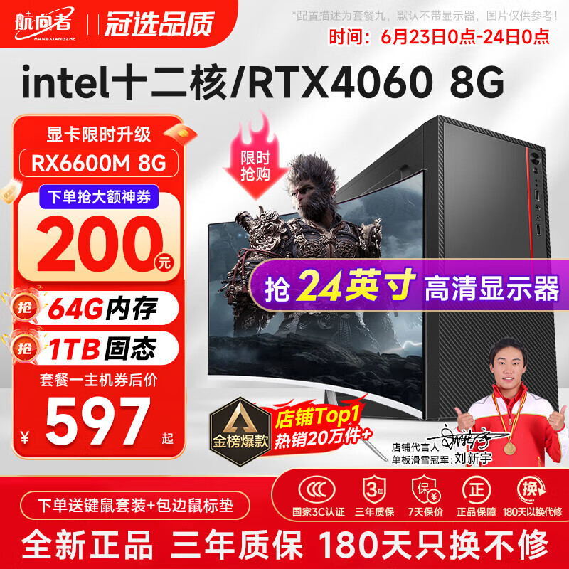 航向者 英特尔i5酷睿i7升十二核/RTX4060/3060台式电脑主机DIY组装电脑全套整机商务办公电竞直播游戏 电脑主机 一：i7级24芯/16G/256G/性能独显