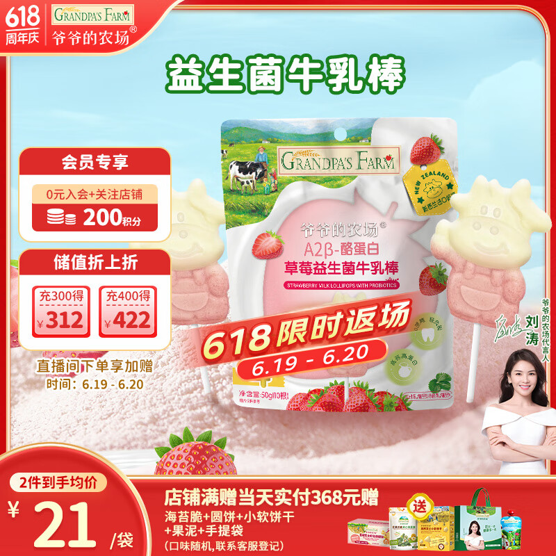 爷爷的农场A2β-酪蛋白草莓益生菌高钙牛乳棒50g 儿童零食糖果 零食出游