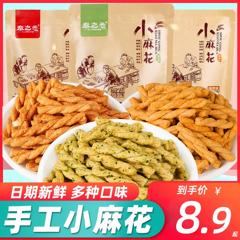 秦之戀網(wǎng)紅手工小麻花袋裝休閑零食小吃美食女生麻花海苔味好吃的 甜辣味128g*4袋
