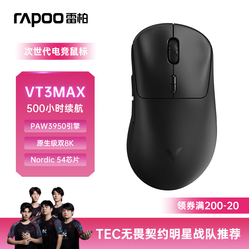 雷柏（Rapoo）VT3MAX二代双8K版 中大手无线/有线双模游戏鼠标 PAW3950引擎 人体工学设计 原生8K+8K回报率 黑色