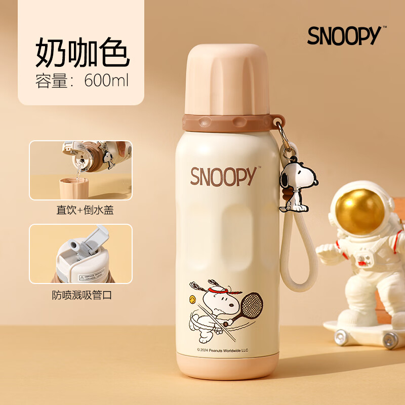 SNOOPY保温杯儿童316不锈钢男女学生上学专用大容量耐摔便携吸管水杯子 咖色【一杯三饮+316内胆】600ml 京东折扣/优惠券