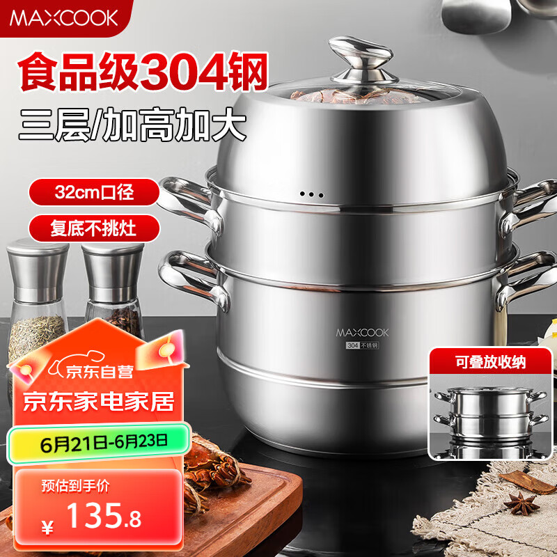 美厨（maxcook）蒸锅 304不锈钢32CM三层蒸锅 加厚复底汤锅 燃气电磁炉通用MCZ221