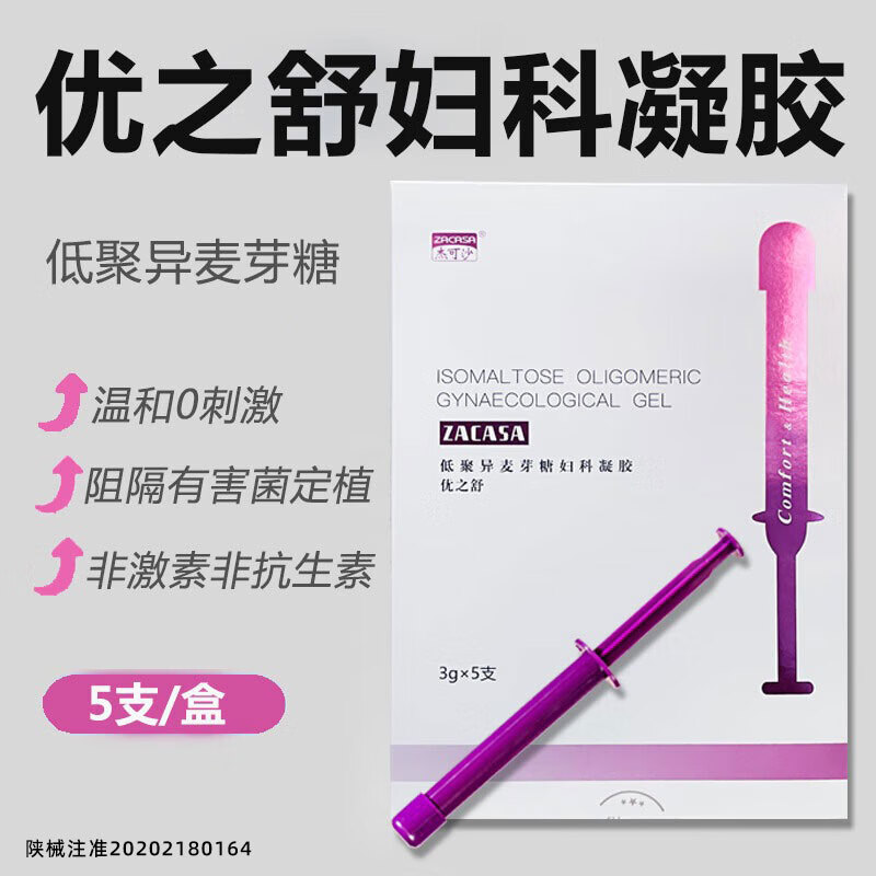 杰可沙优之舒乳酸杆菌低聚异麦芽糖妇科凝胶私处阴道女性专用私密 5支*4盒麦芽糖凝胶