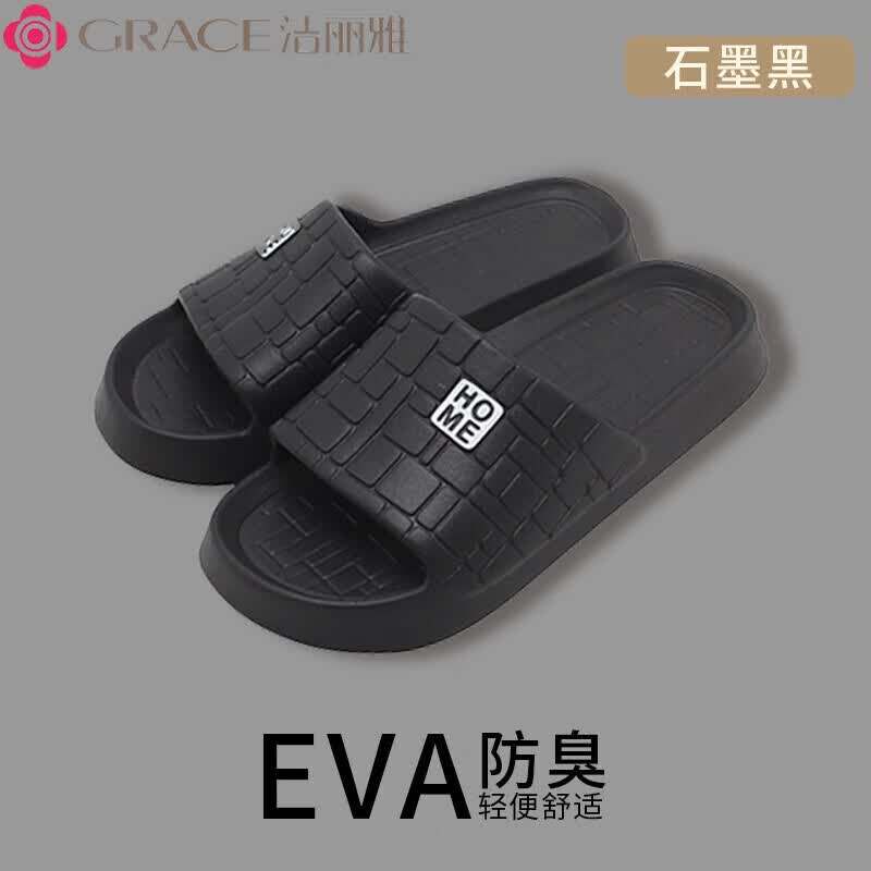 洁丽雅（grace）夏季拖鞋外穿夏天男女情侣居家用室内浴室防滑洗澡凉拖 经典黑 44-45 【适合43-44脚】