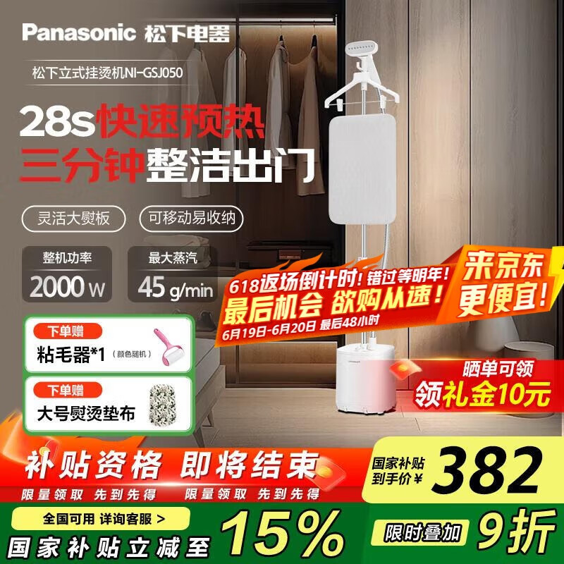 松下（Panasonic）可移动高端挂烫机 家用电熨斗 手持挂烫机 大功率大水箱增压蒸汽熨斗  NI-GSJ050-C奶油色