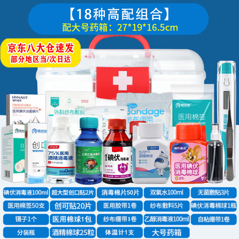 云南白药家庭药箱含药品急救用品常备医用药箱家用医疗箱公司应急急救包 【13种基础组合】配中号药箱