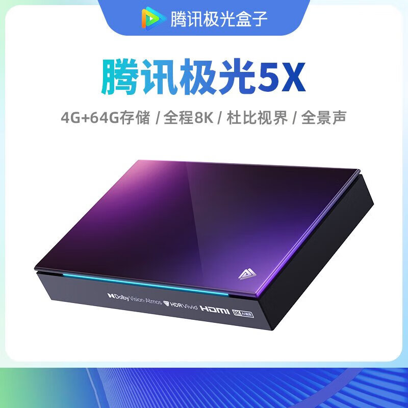 腾讯极光盒子腾讯极光5X网络电视盒子机顶盒家用高清通用杜比视界全景声播放器 腾讯5X(全程8K+杜比视界+杜比全