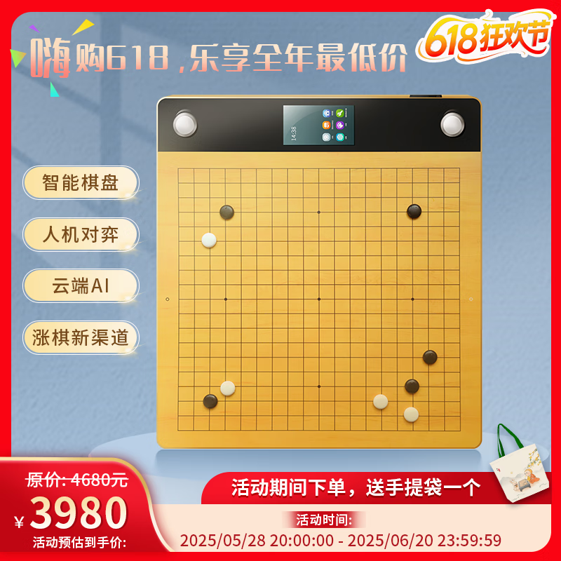 隱智智能棋盤 圍棋 智能棋盤 電子棋盤 教學(xué)棋盤 3Plus5G版 套裝 3Plus_5G版+棋盤雙肩背包