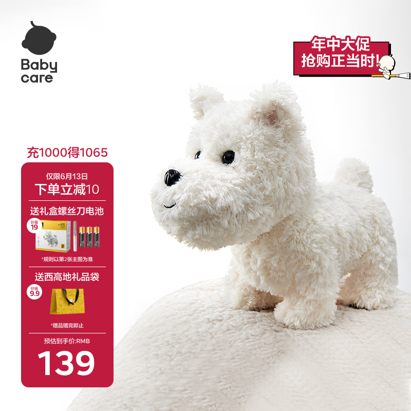 babycare&bctoys儿童毛绒玩具狗电子哈基米宠物玩偶节日生日礼物西高地犬