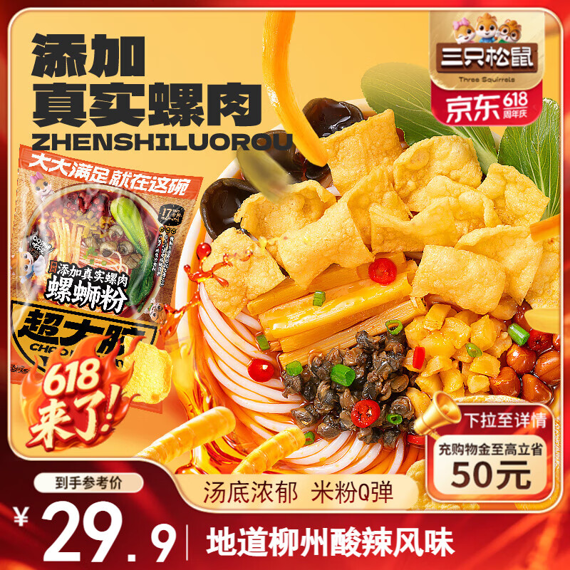 三只松鼠螺蛳粉320g*5袋加臭加辣版箱装休闲零食方便速食代餐柳州特产夜宵