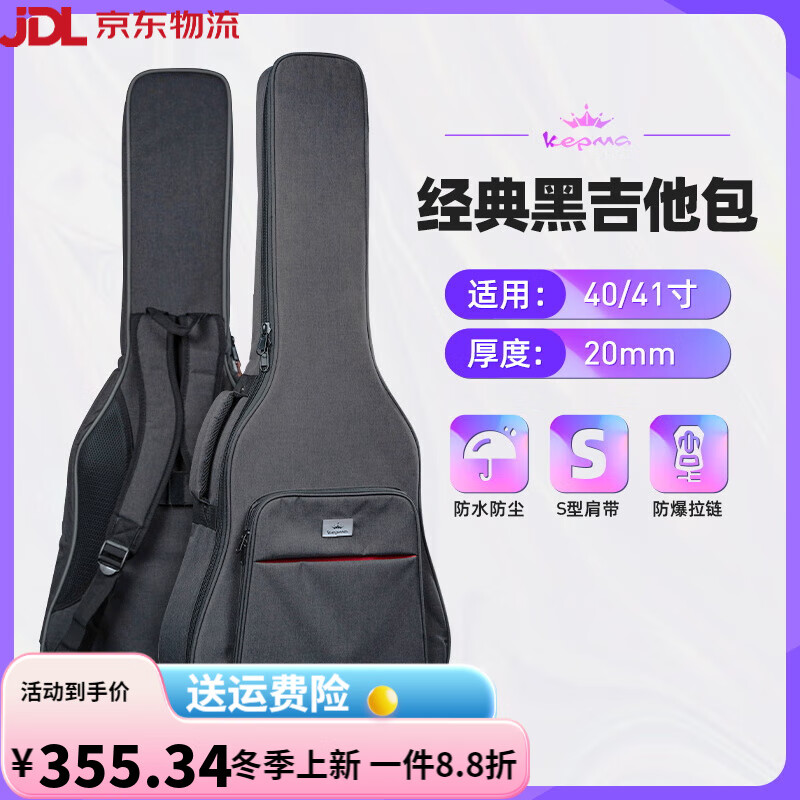 kepma卡普馬吉他包41寸/40寸/36民謠吉它卡馬卡農(nóng)加厚防水抗震琴包背包 經(jīng)典黑加厚吉他包(適合40_41寸吉