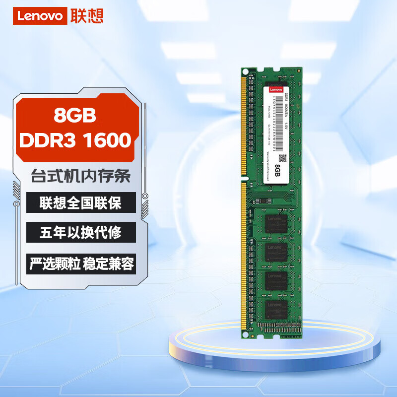 联想Lenovo    8GB DDR3/DDR3L 1600 台式机内存条 适用联想戴尔华硕惠普台式机  标压   8G  DDR3  1600