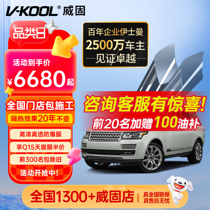 威固（V-KOOL）VK70前擋+K15/K35系列 全車(chē)汽車(chē)貼膜玻璃膜隔熱膜防曬膜防爆膜太陽(yáng)膜XIR技術(shù)高隔熱 國際品牌 VK70前擋+X15側后 SUV適用