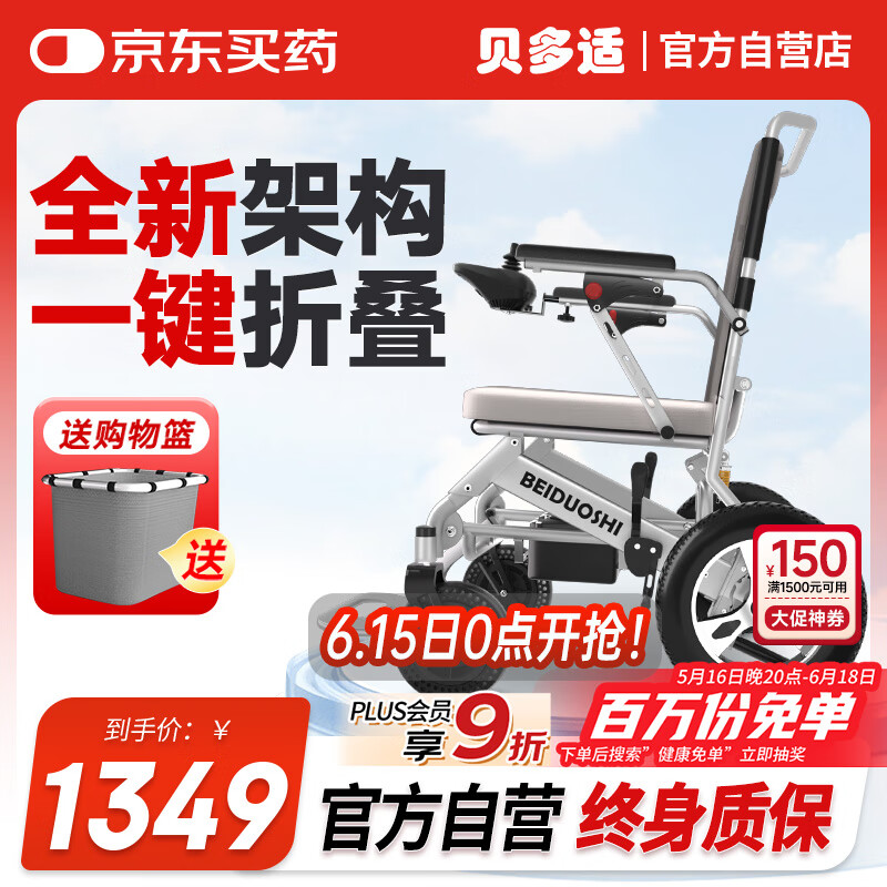 贝多适电动轮椅老人全自动轻便可折叠旅行专用智能代步车DYW-JY-T01-A1
