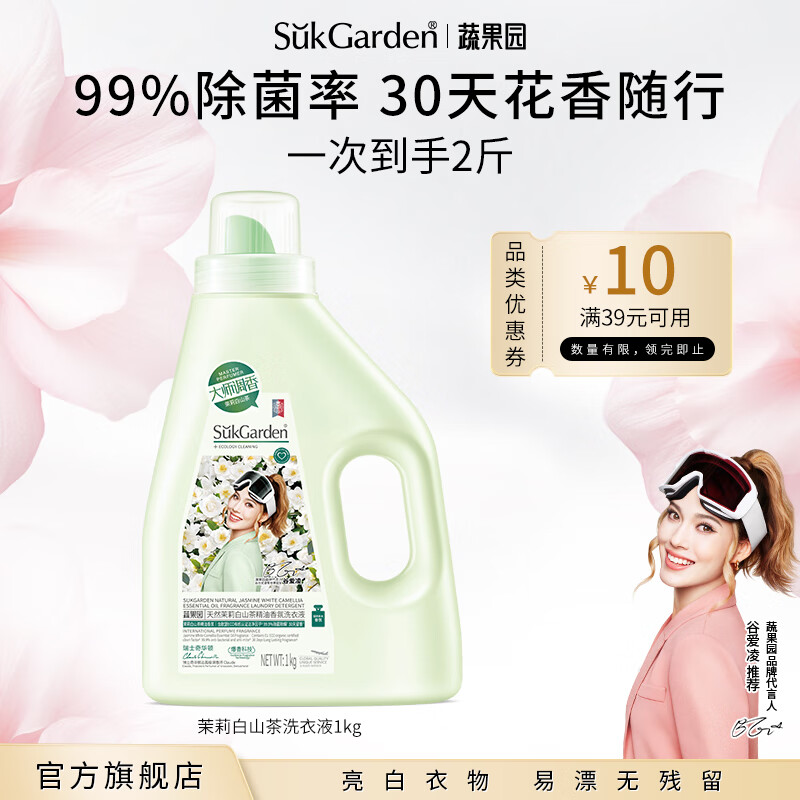 蔬果园薰衣草洗衣液 持久留香快洗速净除菌除螨香氛洗衣液 母婴儿童可用 【新品尝鲜】2斤|茉莉白山茶香氛
